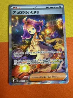 Acerola’s Mischief 090/063 SAR - Near Mint Mega Symphonia Japanese Pokemon Card - Image 1