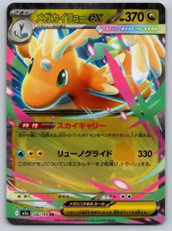 Mega Dragonite ex 126/193 holo Double Rare MEGA Dream ex Pokemon Japanese NM - Image 1