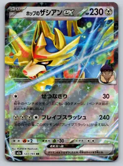 Hop's Zacian ex 123/193 holo Double Rare MEGA Dream ex Pokemon Japanese NM - Image 1
