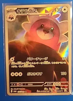 Bewear 076/064 Sv6a: Night Wanderer Holo (Japanese) Pokemon TCG NM - Image 1