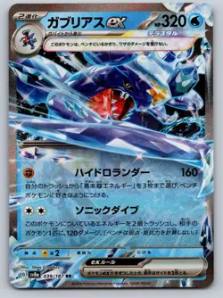 Garchomp EX 039/187 Double Rare Terastal Festival Pokemon Japanese Near Mint - Image 1