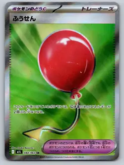Air Balloon 084/063 Super Rare Mega Brave Pokemon Japanese Near Mint - Image 1