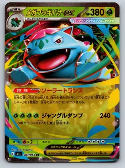 Mega Venusaur EX 003/063 Double Rare Mega Brave Pokemon Japanese Near Mint - Image 1