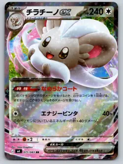 Cinccino ex 071/083 Double Rare Ninja Spinner Pokemon Japanese Near Mint - Image 1