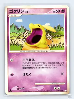 Gulpin 044/090 PT4 Advent of Arceus Sachiko Adachi Japanese Pokemon NM - Image 1