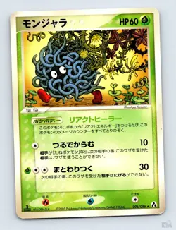 Tangela 006/086 EX Mirage Forest Aya Kusube Japanese Pokemon HP - Image 1