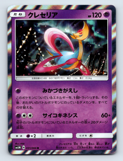 Cresselia 031/066 SM5M: Ultra Moon Holo Rare Japanese Pokemon TCG NM - Image 1