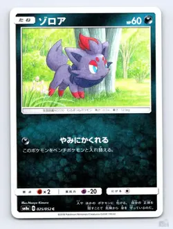 Zorua 025/052 SM8A Dark Order C Naoyo Kimura Japanese Pokemon NM - Image 1