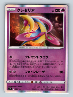 Cresselia 069/184 s8b VMAX Climax Rare Holofoil Japanese Pokemon TCG NM - Image 1
