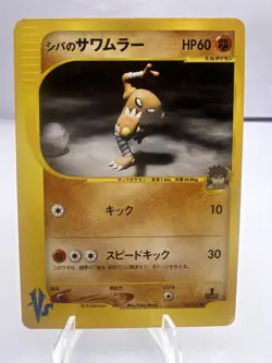 Pokemon Card Bruno's Hitmonchan Hitmonlee 5 Set VS Series Japanese - Image 2
