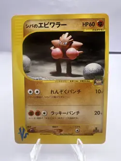 Pokemon Card Bruno's Hitmonchan Hitmonlee 5 Set VS Series Japanese - Image 4