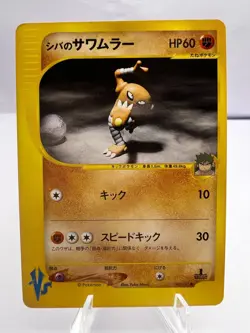 Pokemon Card Bruno's Hitmonchan Hitmonlee 5 Set VS Series Japanese - Image 2