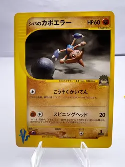 Pokemon Card Bruno's Hitmonchan Hitmonlee 5 Set VS Series Japanese - Image 4