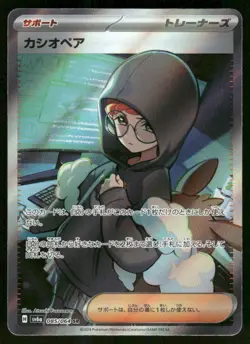 Pokemon Cards Cassiopeia 085/064 Night Wanderer Super Rare Japanese NM - Image 1