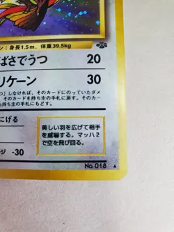 Pidgeot - Japanese Holo - No. 018 Jungle Set - NM / Mint - Image 3