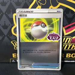 Poke Ball Stamped 1001/04 CBB2C S-Chinese Gem Pack Vol 2 Pokemon TCG - Image 1