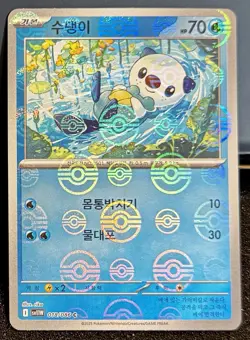 Oshawott SV11W White Flare 018/086 Korean Common Card Pokemon TCG - Image 1
