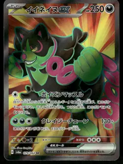 Pokemon Cards Okidogi EX 079/064 Night Wanderer Super Rare Japanese NM - Image 1