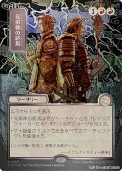 Brotherhood's End (JP Alternate Art) (Silver Scroll Foil) [SOA - 169] Foil Se... - Image 1