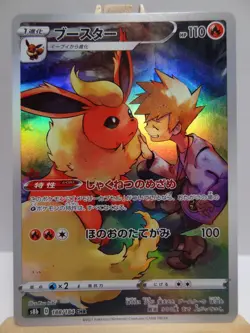 Carte Pokemon " Flareon / Pyroli " 188/184 - CHR - s8b - VMAX Climax - LP - JPN - Image 3