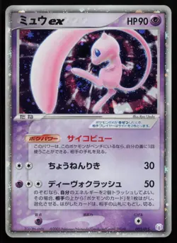 Mew EX 003/015 Gift Box Mew Deck Japanese Pokemon LP - Image 1