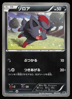 ZORUA BK 001/014 Cobalion Deck Pokemon Japanese HP - Image 1