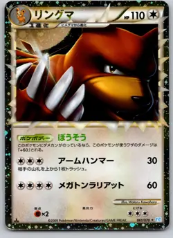 URSARING 061/070 L1 SOULSILVER COLLECTION JAPANESE POKEMON CARD TCG LP 2009 - Image 2