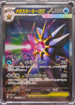 Mega Starmie ex SAR Holo 111/080 Japanese Pokemon TCG HP 330 takuyoa - Image 1