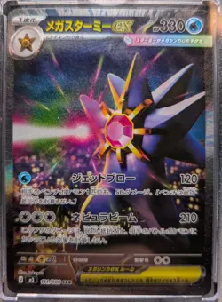 Mega Starmie ex SAR Holo 111/080 Japanese Pokemon TCG HP 330 takuyoa - Image 3