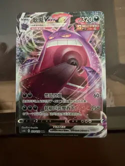 Nintendo Pokemon TCG Gengar VMAX RRR Holo 073/132 cs4bC Chinese 320 HP - Image 1