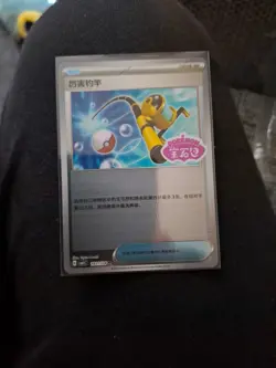Switch Super Rod - Gem Pack Vol 3 - 1901/04 - Chinese CBB3C - Pokemon TCG - Image 1