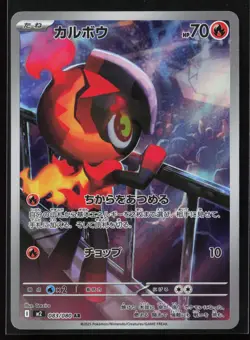 Charcadet 083/080 M2: Inferno X Japanese Art Rare Pokemon TCG NM - Image 1