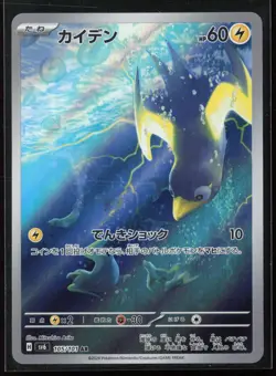 Wattrel 105/101 SV6: Transformation Mask Japanese Art Rare Pokemon TCG NM - Image 1