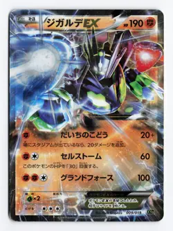 Zygarde EX 009/019 Perfect Battle Deck Unlimited Japanese Pokemon TCG MP - Image 1