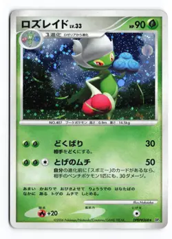 Roserade DPBP#368 Space Time Creation Unlimited Holo R Japanese Pokemon TCG HP - Image 2