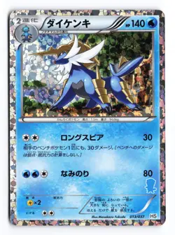 Samurott 013/037 BW Beginner Set Unlimited Holo 2012 Japanese Pokemon TCG HP - Image 2