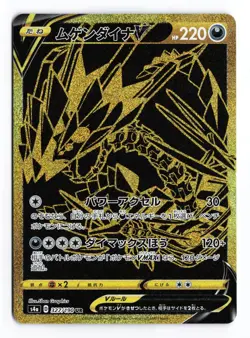 Eternatus V 327/190 Shiny Star V 2020 Ultra Rare Japanese Pokemon TCG VLP - Image 2
