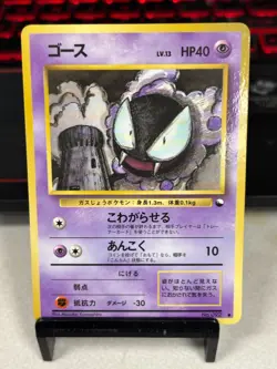 MP - Pokemon Japanese Gastly No. 092 Vending Series 3 Glossy - Image 1