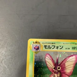 Venomoth No. 049 Jungle Set Holo Japanese Pokemon Card LP - Image 5