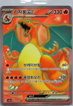 Pokemon Korean 151 Charizard ex SR 185/165 sv2a Full Art Holo - Image 1
