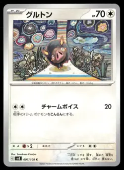 Lechonk Ruler of the Black Flame 097 Pokemon Japanese Near Mint - Image 1