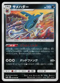 Sharpedo 027/055 Uncommon Night Unison Pokemon Japanese Near Mint - Image 1