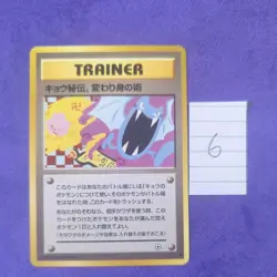 Koga’s Ninja Trick Gym Heroes Challenge Pokemon Japanese BANNED ART - Image 1