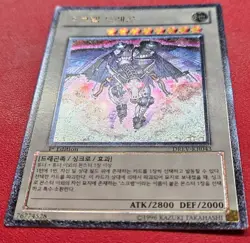 1x Yu-Gi-Oh! KOREAN Scrap Dragon - DREV-KR043 - Ultimate Rare - 1st Edition - LP - Image 3