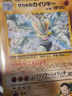Pokemon Japanese Gym 2 Challenge From Darkness 68 Giovanni's Machamp BGS 9.5 GEM - Image 5