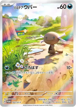 Meowth 192/SV-P AR Sealed Promo - Pokemon TCG Set of 4 - Japanese - Image 3