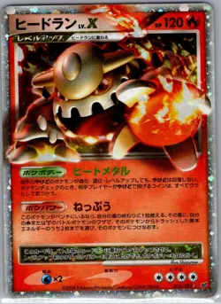 Heatran LV.X 015/092 Holo - Japanese Intense Fight Destroyed Sky - Pokemon - LP - Image 1