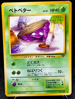 Banned Japanese Grimer No.88 LP Non Holo Team Rocket Pokemon Card! - Image 1