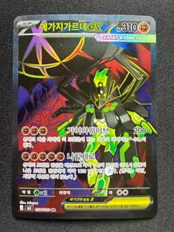 Mega Zygarde ex 097/080 SR Pokemon TCG Nihil Zero Korean Super Rare Holo LP - Image 1
