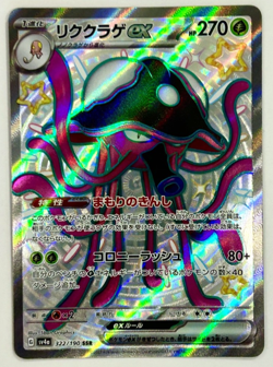 Pokemon Toedscruel ex SSR 322/190 Sv4a: Shiny Treasure Ex - Japanese (nm) - Image 1